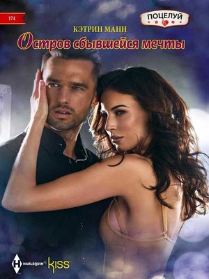 cover image of Остров сбывшейся мечты